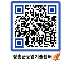 농업기술센터 QRCODE - 행사일정 페이지 바로가기 (http://www.jangheung.go.kr/jares/txo00b@)