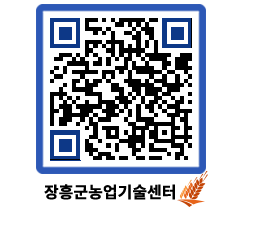 농업기술센터 QRCODE - 행사일정 페이지 바로가기 (http://www.jangheung.go.kr/jares/tyfnxw@)