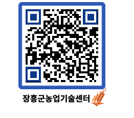 농업기술센터 QRCODE - 행사일정 페이지 바로가기 (http://www.jangheung.go.kr/jares/u0y0vg@)