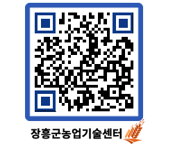 농업기술센터 QRCODE - 행사일정 페이지 바로가기 (http://www.jangheung.go.kr/jares/u14oxs@)