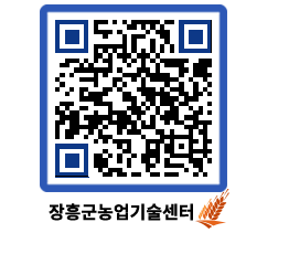 농업기술센터 QRCODE - 행사일정 페이지 바로가기 (http://www.jangheung.go.kr/jares/u1uylq@)