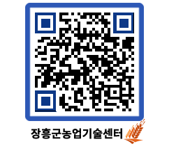 농업기술센터 QRCODE - 행사일정 페이지 바로가기 (http://www.jangheung.go.kr/jares/u1wljn@)