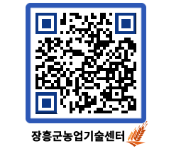 농업기술센터 QRCODE - 행사일정 페이지 바로가기 (http://www.jangheung.go.kr/jares/u2r33l@)