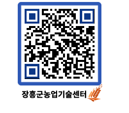 농업기술센터 QRCODE - 행사일정 페이지 바로가기 (http://www.jangheung.go.kr/jares/u2tqdv@)