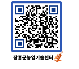 농업기술센터 QRCODE - 행사일정 페이지 바로가기 (http://www.jangheung.go.kr/jares/u4zl0w@)