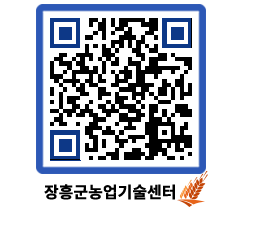 농업기술센터 QRCODE - 행사일정 페이지 바로가기 (http://www.jangheung.go.kr/jares/ub1n4p@)