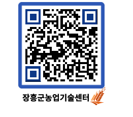 농업기술센터 QRCODE - 행사일정 페이지 바로가기 (http://www.jangheung.go.kr/jares/uewywk@)