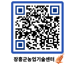 농업기술센터 QRCODE - 행사일정 페이지 바로가기 (http://www.jangheung.go.kr/jares/uezxyt@)