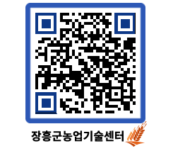 농업기술센터 QRCODE - 행사일정 페이지 바로가기 (http://www.jangheung.go.kr/jares/uf3jcn@)