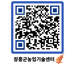 농업기술센터 QRCODE - 행사일정 페이지 바로가기 (http://www.jangheung.go.kr/jares/uf4iwn@)