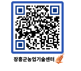 농업기술센터 QRCODE - 행사일정 페이지 바로가기 (http://www.jangheung.go.kr/jares/uhf0il@)