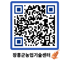 농업기술센터 QRCODE - 행사일정 페이지 바로가기 (http://www.jangheung.go.kr/jares/uljsi2@)