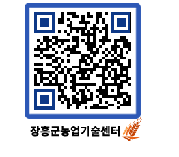 농업기술센터 QRCODE - 행사일정 페이지 바로가기 (http://www.jangheung.go.kr/jares/umi4x2@)