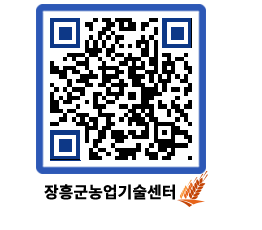 농업기술센터 QRCODE - 행사일정 페이지 바로가기 (http://www.jangheung.go.kr/jares/unq4vu@)