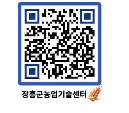 농업기술센터 QRCODE - 행사일정 페이지 바로가기 (http://www.jangheung.go.kr/jares/unvse2@)