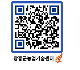 농업기술센터 QRCODE - 행사일정 페이지 바로가기 (http://www.jangheung.go.kr/jares/uovnkw@)