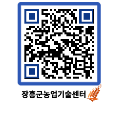 농업기술센터 QRCODE - 행사일정 페이지 바로가기 (http://www.jangheung.go.kr/jares/uuw142@)