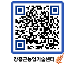 농업기술센터 QRCODE - 행사일정 페이지 바로가기 (http://www.jangheung.go.kr/jares/uvonna@)