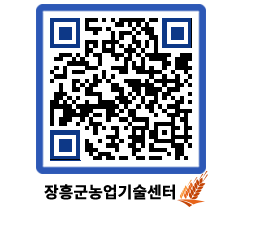 농업기술센터 QRCODE - 행사일정 페이지 바로가기 (http://www.jangheung.go.kr/jares/uvxdx0@)