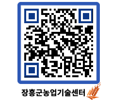 농업기술센터 QRCODE - 행사일정 페이지 바로가기 (http://www.jangheung.go.kr/jares/uwf0tq@)