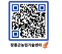 농업기술센터 QRCODE - 행사일정 페이지 바로가기 (http://www.jangheung.go.kr/jares/uwqwt3@)