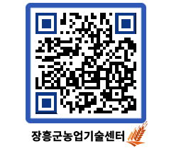 농업기술센터 QRCODE - 행사일정 페이지 바로가기 (http://www.jangheung.go.kr/jares/uz54r0@)