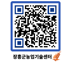 농업기술센터 QRCODE - 행사일정 페이지 바로가기 (http://www.jangheung.go.kr/jares/v0hdub@)