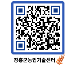 농업기술센터 QRCODE - 행사일정 페이지 바로가기 (http://www.jangheung.go.kr/jares/v1wwzy@)