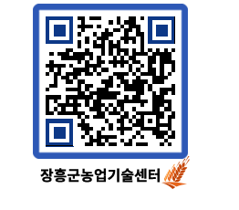 농업기술센터 QRCODE - 행사일정 페이지 바로가기 (http://www.jangheung.go.kr/jares/v4t405@)