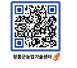 농업기술센터 QRCODE - 행사일정 페이지 바로가기 (http://www.jangheung.go.kr/jares/v5eo02@)