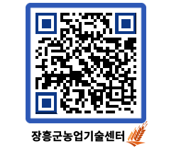 농업기술센터 QRCODE - 행사일정 페이지 바로가기 (http://www.jangheung.go.kr/jares/vajxlr@)