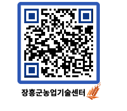 농업기술센터 QRCODE - 행사일정 페이지 바로가기 (http://www.jangheung.go.kr/jares/vdig5z@)