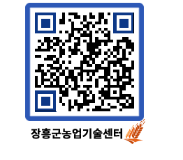 농업기술센터 QRCODE - 행사일정 페이지 바로가기 (http://www.jangheung.go.kr/jares/vgmrcy@)