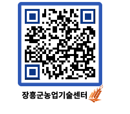 농업기술센터 QRCODE - 행사일정 페이지 바로가기 (http://www.jangheung.go.kr/jares/vgpd3i@)