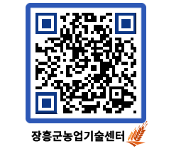 농업기술센터 QRCODE - 행사일정 페이지 바로가기 (http://www.jangheung.go.kr/jares/vju10k@)