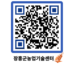 농업기술센터 QRCODE - 행사일정 페이지 바로가기 (http://www.jangheung.go.kr/jares/vkmq0p@)