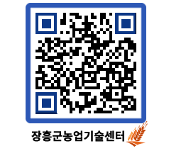 농업기술센터 QRCODE - 행사일정 페이지 바로가기 (http://www.jangheung.go.kr/jares/vkx3q4@)