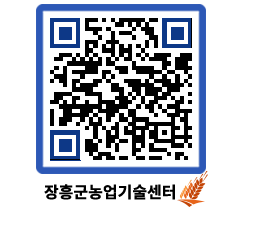 농업기술센터 QRCODE - 행사일정 페이지 바로가기 (http://www.jangheung.go.kr/jares/vxllt3@)