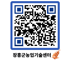 농업기술센터 QRCODE - 행사일정 페이지 바로가기 (http://www.jangheung.go.kr/jares/vxq1r3@)