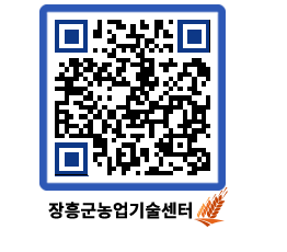 농업기술센터 QRCODE - 행사일정 페이지 바로가기 (http://www.jangheung.go.kr/jares/vy3ctc@)