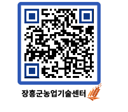 농업기술센터 QRCODE - 행사일정 페이지 바로가기 (http://www.jangheung.go.kr/jares/w2v3lz@)