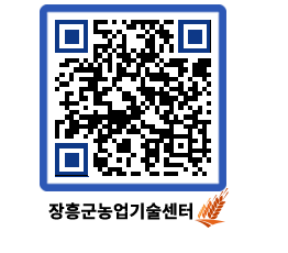 농업기술센터 QRCODE - 행사일정 페이지 바로가기 (http://www.jangheung.go.kr/jares/w3xz4g@)