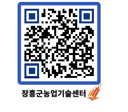 농업기술센터 QRCODE - 행사일정 페이지 바로가기 (http://www.jangheung.go.kr/jares/weyu2n@)