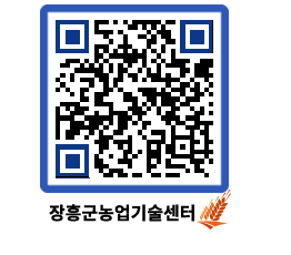 농업기술센터 QRCODE - 행사일정 페이지 바로가기 (http://www.jangheung.go.kr/jares/wg4pa0@)