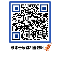 농업기술센터 QRCODE - 행사일정 페이지 바로가기 (http://www.jangheung.go.kr/jares/whymuc@)