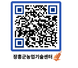 농업기술센터 QRCODE - 행사일정 페이지 바로가기 (http://www.jangheung.go.kr/jares/wifntk@)