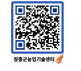 농업기술센터 QRCODE - 행사일정 페이지 바로가기 (http://www.jangheung.go.kr/jares/wiljca@)