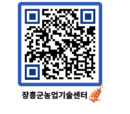 농업기술센터 QRCODE - 행사일정 페이지 바로가기 (http://www.jangheung.go.kr/jares/wit210@)