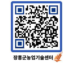 농업기술센터 QRCODE - 행사일정 페이지 바로가기 (http://www.jangheung.go.kr/jares/wj24pn@)