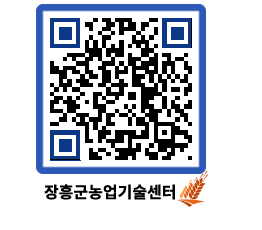 농업기술센터 QRCODE - 행사일정 페이지 바로가기 (http://www.jangheung.go.kr/jares/wmje1p@)